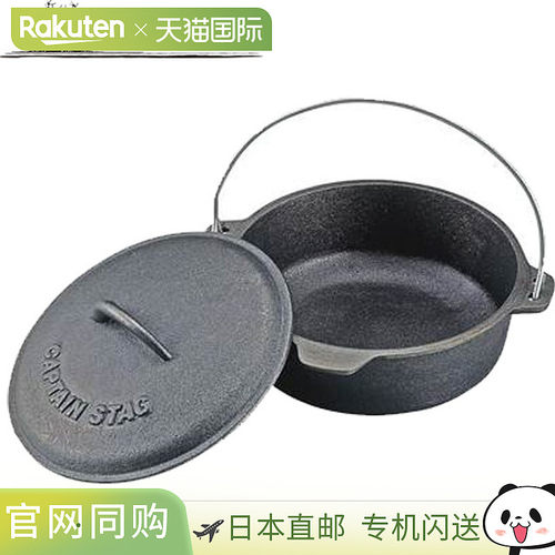 日本直邮Captain Stag Dutch Oven 通用烹饪和餐具 Dutch Oven 20