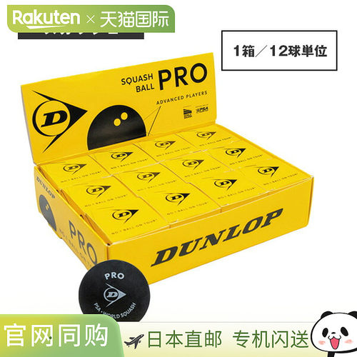 日本直邮Dunlop PRO 壁球 1箱/12球装 DSBPRO1PCS