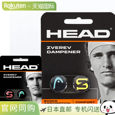日本直邮HEAD  减震器 PRO DAMP 6 件 Sasha Zverev 个人徽标球拍