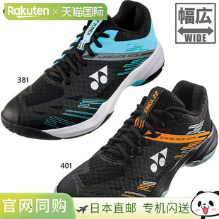 日本直邮YONEX尤尼克斯Cascade Axel阿克塞尔羽毛球鞋SHBCA1系列