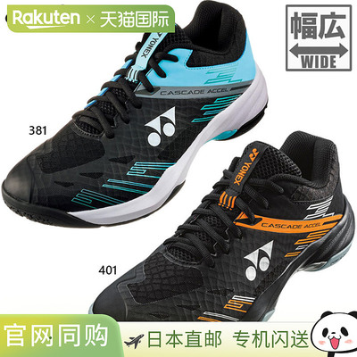 日本直邮YONEX尤尼克斯Cascade Axel阿克塞尔羽毛球鞋SHBCA1系列