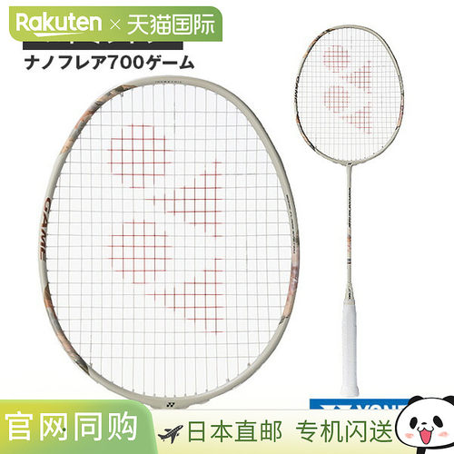 日本直邮YONEX尤尼克斯26款羽毛球拍疾风700GAME空拍2NF700G