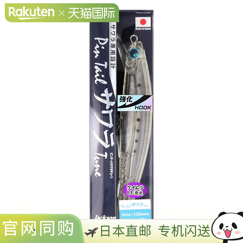 日本直邮Jackson Lure Pintail Sawara Tune 加强型钩 42g KCC Ka