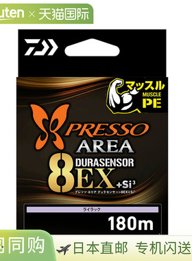 日本直邮Daiwa UVF Presso 区域 Dura 传感器 X8EX+Si3 180m