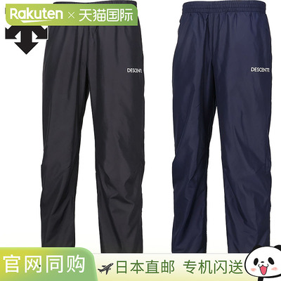 日本直邮Descente 男女款防风裤 运动训练防寒俱乐部活动防水防风