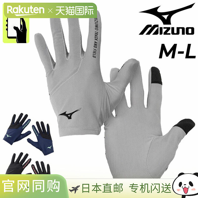 日本直邮美津浓男女士跑步手套美津浓竞速手套防风兼容触摸屏和智,运动服/休闲服装,跑步T恤,淘宝优惠券,粉丝福利购,淘宝优惠卷