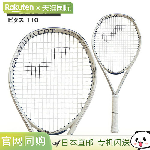 Vitas 网球拍 Snowart  110 VITAS 110 SRV500/STC05B
