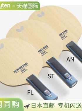 Butterfly蝴蝶外力ALC乒乓球拍手拍37341 37342 37344