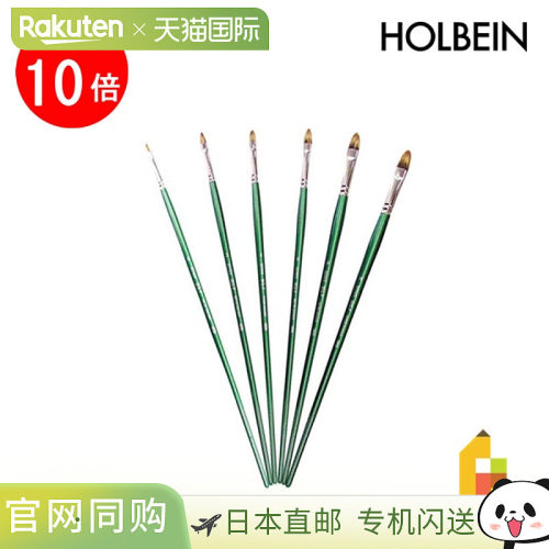 日本直邮holbein 油画画笔 BG-F（水獾毛）扁头笔0-10号