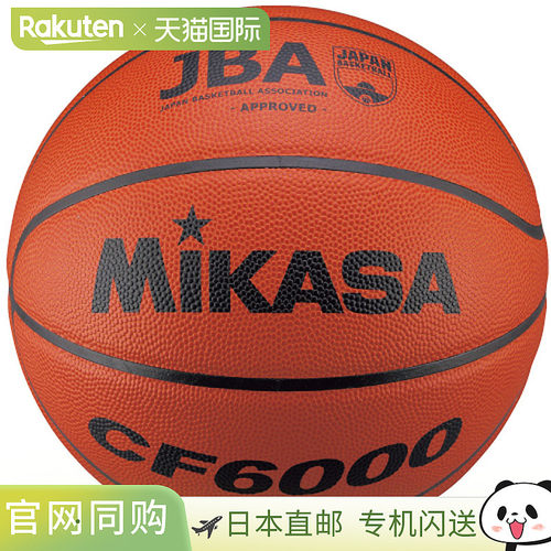 日本直邮Mikasa 篮球认证球 6 号篮球 CF6000