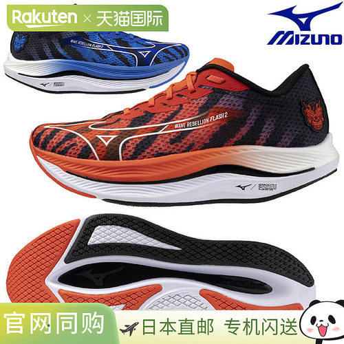 日本直邮美津浓 Wave Rebellion Flash 2 跑步鞋 J1GC241701 男女