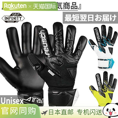 日本直邮Reusch 男女 Attract Infinity NC 足球守门员手套 (5560