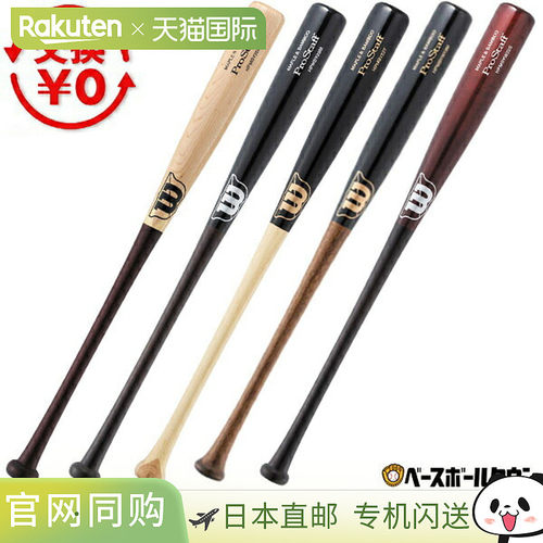 日本直邮Wilson Pro Staff Lamibat成人硬木棒球棒镂空尖84 厘