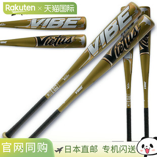 日本直邮Victus 棒球垒球成人金属球棒 VIBE VJJSBBVIB2