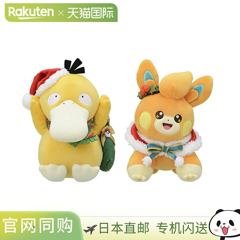 日本直邮帕姆·柯达宝可梦中心原创毛绒玩具帕尔迪亚圣诞市场柯达