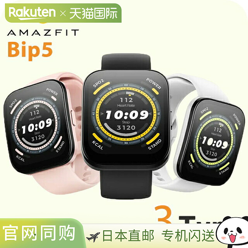 日本直邮Amazfit Bip 5 可充电石英智能手表 品牌 男款 女款 蓝牙
