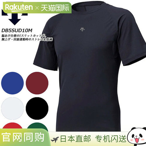 日本直邮DESCENTE 迪桑特短袖圆领运动服立体剪裁吸汗速干DB5SUD