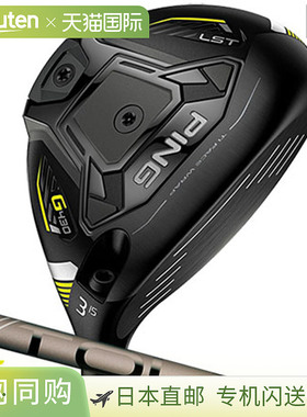 日本直邮PING G430 LST 球道木杆男士 Tour 2.0 镀铬日本型号右手
