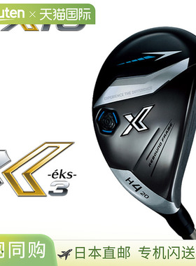 Dunlop XXIO13 XXIO X 与宫崎 AX-III 混合动力 高尔夫球杆