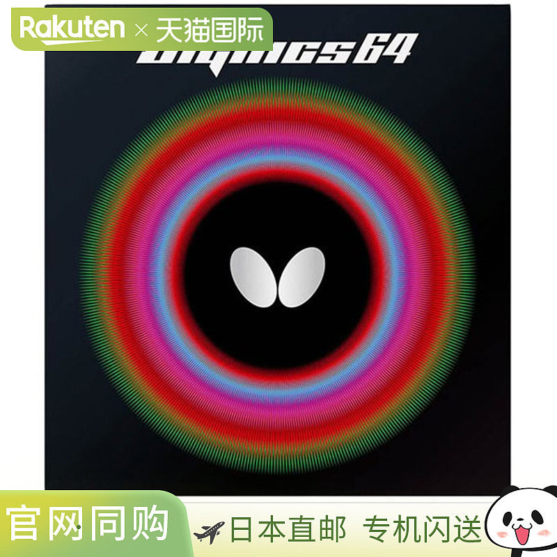 Butterfly 蝴蝶 迪格尼克斯 64 红色 塔玛斯乒乓球胶皮 BF-06060-