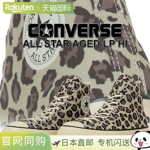 日本直邮CONVERSE ALL STAR 复古运动鞋 LP 高帮米色(31315630) 1