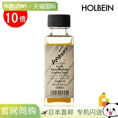 日本直邮holbein 高品质油画颜料 Vernet VO70590ml汉斯媒介剂（0