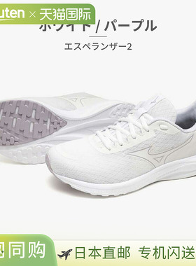 美津浓 (MIZUNO) Esperanzer 2 女款跑步鞋 K1GA2445 美津浓 ESPE