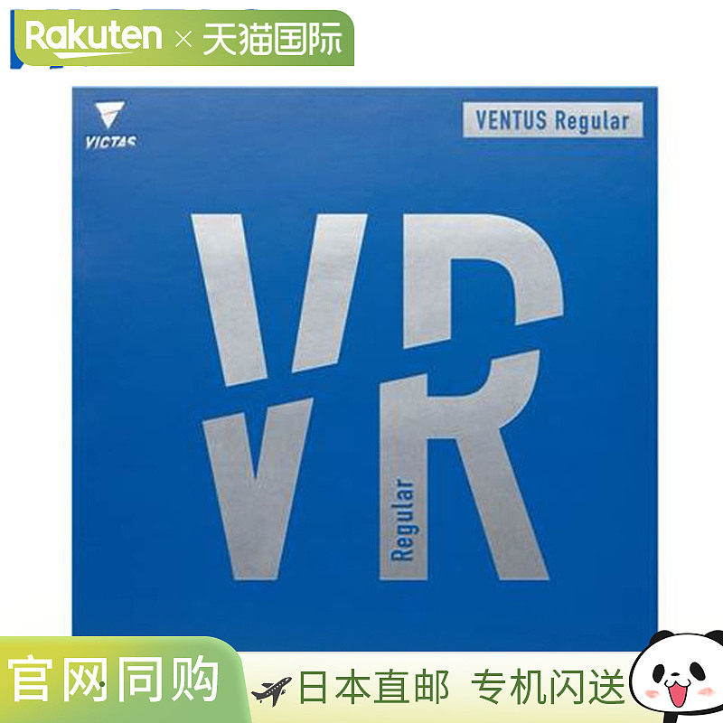 日本直邮VICTAS胶皮乒乓球VENTUS REGULAR高弹背软速度旋转控制平,运动/瑜伽/健身/球迷用品,乒乓套胶/海绵/单胶片,淘宝优惠券,粉丝福利购,淘宝优惠卷