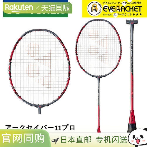 日本直邮YONEX 尤尼克斯 ArcSaber11 Pro ARC11-P 羽毛球拍仅拍框