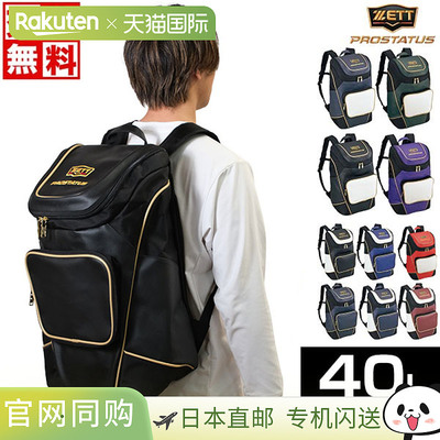日本直邮棒球背包 Z Prostatus Daypack 背包大容量大号约 40L BA