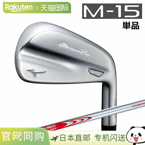 日本直邮Mizuno Pro M-15 铁杆（单支）（#4）配 MODUS3 TOUR 105