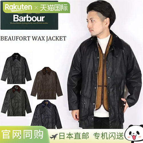 日本直邮BARBOUR Beaufort Wax Jacket 男士油夹克 MWX0017 外套