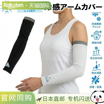 日本直邮FREEZE TECH 冰爆防暑降温接触式冷却配件系列 冷却臂套