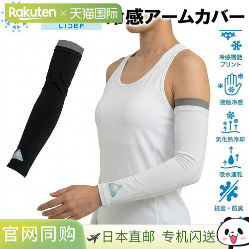 日本直邮FREEZE TECH 冰爆防暑降温接触式冷却配件系列 冷却臂套