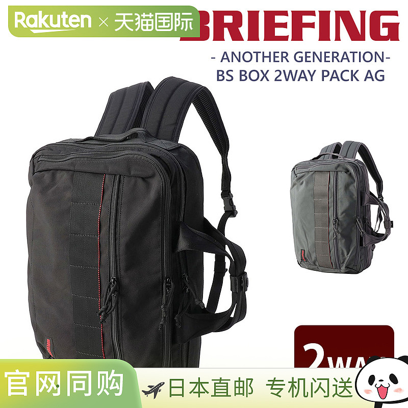 日本直邮BRIEFING BS 两用盒式包 AG B4/A4尺寸 Bra241p37 商务包