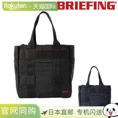 日本直邮Briefing 手提包 MW PROTECTION TOTE MW GEN II (bra233