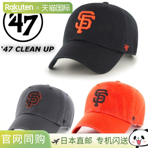 日本直邮47 Brand 旧金山巨人队棒球帽四季皆宜RGW22GWSClean Up