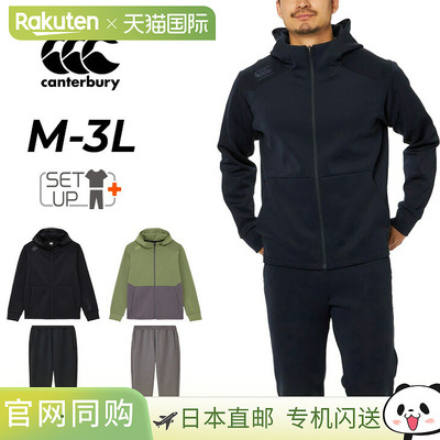日本直邮Canterbury Duftech Airlite 全拉链连帽衫和裤子套装男(