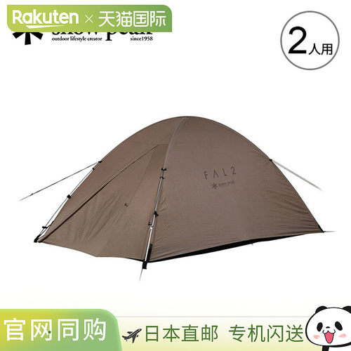 日本直邮雪峰FAL Pro.air2 SSD-702帐篷山地2人露营户外