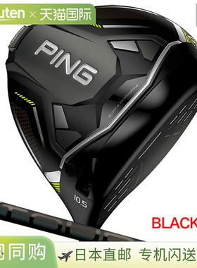日本直邮PING G430 MAX 10K 男士一号木配 TOUR 2.0 BLACK 65 碳2