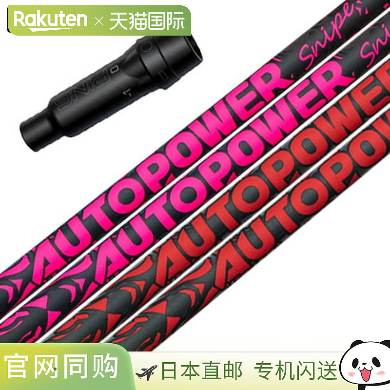 PING autoFlex AUTOPOWER Snipe 2025 套筒杆身 (G440/G430/G425/