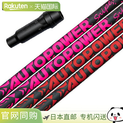 PING autoFlex AUTOPOWER Snipe 2025 套筒杆身 (G440/G430/G425/