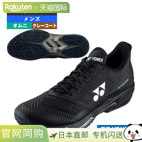日本直邮Yonex 网球鞋 AD-ACCEL MGC人造草粘土沙子男款 (SHTAAMG