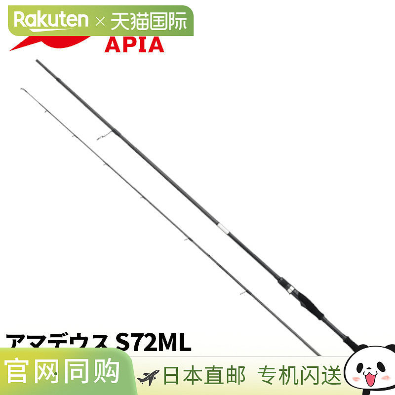 日本直邮APIA 岩鱼竿 Grandage Brute Amadeus S72ML