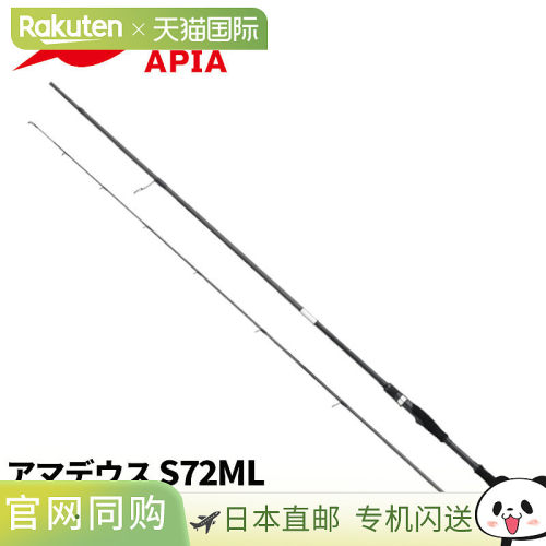 日本直邮APIA 岩鱼竿 Grandage Brute Amadeus S72ML
