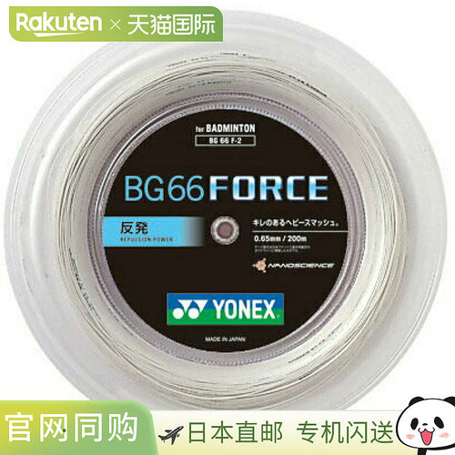 日本直邮尤尼克斯 BG66 FORCE BG66F-2 200米羽毛球线卷