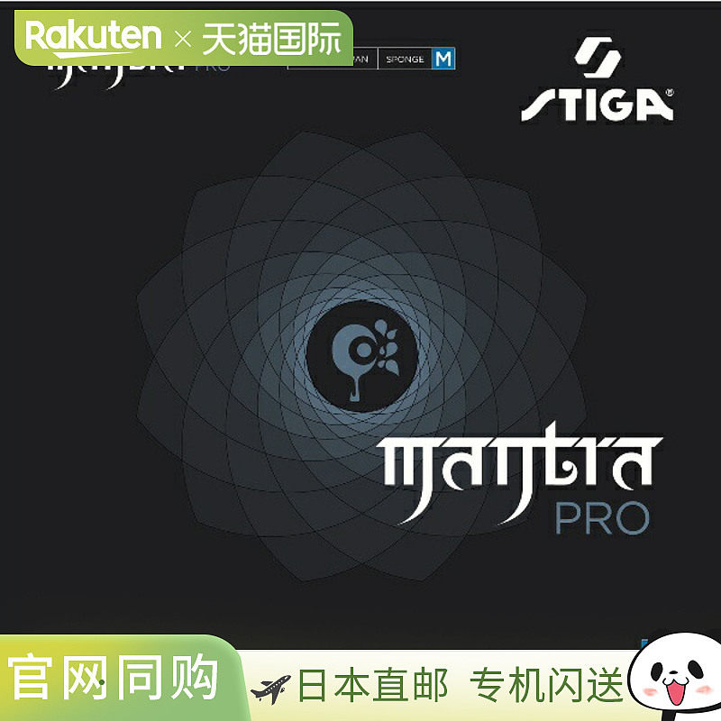 日本直邮STIGA Mantra Pro M 黑色乒乓球胶皮 1712140117 - 实物图