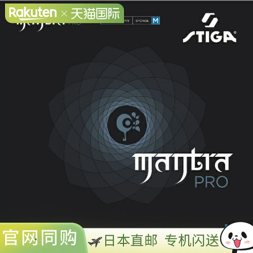 日本直邮STIGA Mantra Pro M 黑色乒乓球胶皮 1712140117
