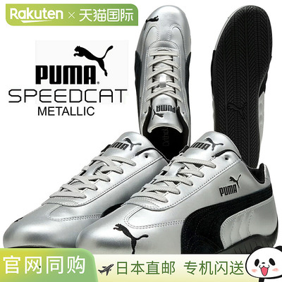 日本直邮彪马 SPEEDCAT 金属彪马银-彪马黑 403689-01