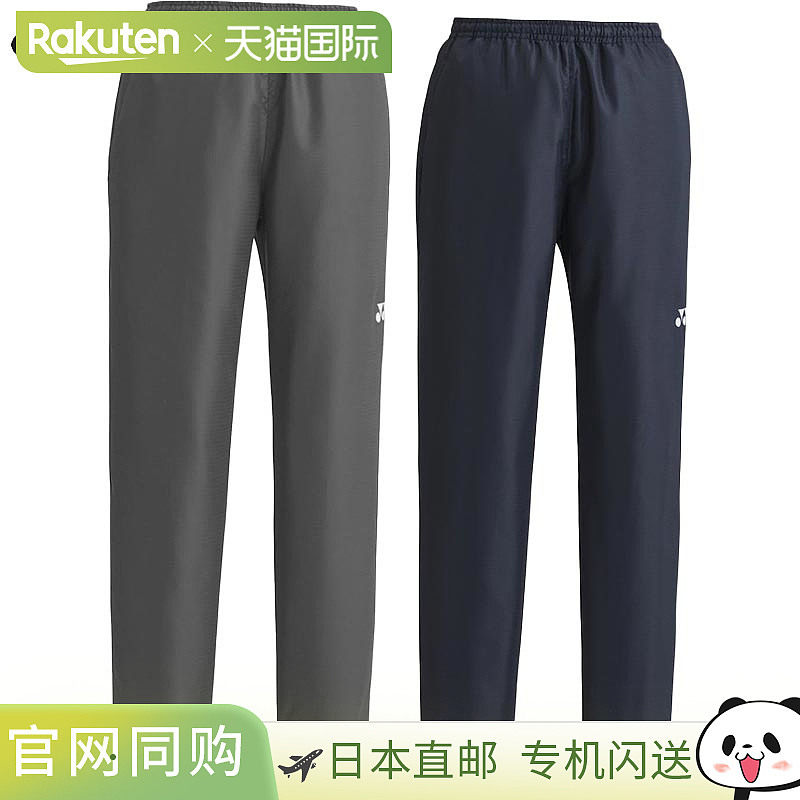 日本直邮 YONEX 单衬里保暖裤足球服装比赛下裤长防水防静电防寒